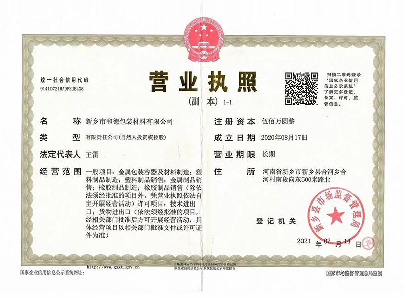 营业执照