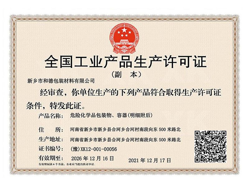 生产许可证