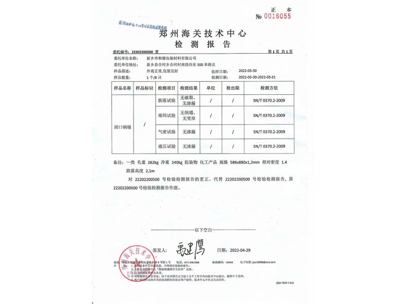 海关检查报告